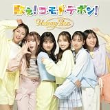Re : Start With Yourself／歌え！コ・モ・ド・テ・ポン！ [初回限定盤B] [CD + DVD]