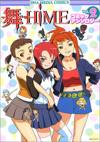 『舞－HiMEコミックアンソロジー』