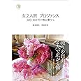 女2人旅プロヴァンス 30日30万円の極上暮らし (女2人旅シリーズ Vol.1)