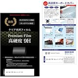 メディアカバーマーケット 富士通 FMV Note A A77-K3 16インチ 互換品 キーボードカバー シリコン フリーカットタイプ と 強化ガラスと同等の高硬度 9Hフィルム セット