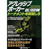 アグレッシブポーカー トーナメントを制覇しろ (カジノブックシリーズ 12)