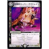 kururu（デュエルマスターズ　５点セット） 51DTnD-iXlL._AC_UL210_SR210,