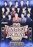 ����BATTLE ROYAL 2017 ���N��