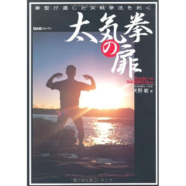 天野敏の太氣拳挑戦講座 DVD4巻セット DVD4巻セット 『天野敏の太氣拳挑戦講座』（通販限定）