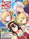 ド級編隊エグゼロス 第12巻 アニメBD同梱版 (ジャンプコミックス)