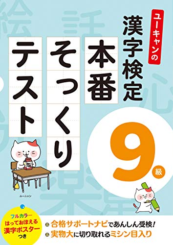 キンドル 無料電子書籍 ユーキャンの漢字検定9級 本番そっくりテスト【フルカラーの漢字ポスタ バイ