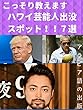 【こっそり教えます】ハワイ芸能人出没スポット！！７選