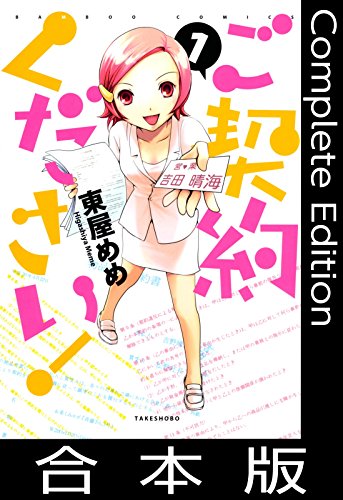 ご契約ください!