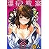 遊人「漂獣教室」