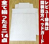 アジル 洗えるミニ布団14点セット ドットカフェmini ベビー布団 ベビーベッド内寸90×60cm用