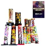 花火 超本格的で超リアル 匂い、音、綺麗度 ド迫力満点 打ち上げ花火 噴き出し花火 16点セット 花火ソムリエ石井 遊び方ガイドブック付