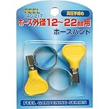 FEEL ホースバンド高圧手締め 12~22mm FAG-217
