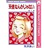 矢沢あい「天使なんかじゃない（1）[Kindle版]」