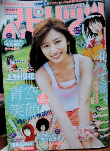 ｚｉｐ 元お天気キャスターの上野優花が結婚を発表 みんみん芸速 W