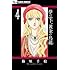 夢の雫、黄金の鳥籠（4）