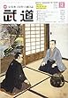 武道 2018年 02月号