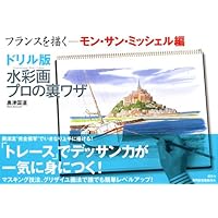 Amazon.co.jp: 水彩画プロの裏ワザPART2 (The New Fifties) : 奥津