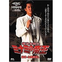 Amazon.co.jp: 難波金融伝 ミナミの帝王(7)銀次郎VS整理屋 [DVD