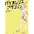 浅井蓮次,沢田新「バイオレンスアクション(1)」