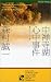 中禅寺湖心中事件 (ワンツーポケットノベルス)
