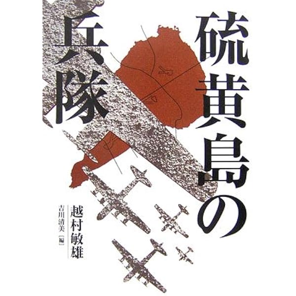 【中古】 ああ硫黄島 記録による硫黄島戦史/河出書房新社/安藤富治 ああ硫黄島-記録による硫黄島戦史 (河出文庫 あ 16-1) | 安藤