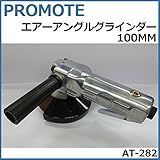 PROMOTE エアーアングルグラインダー100MM AT-282