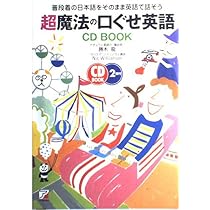 CDB魔法の口ぐせ英語 (CD BOOK) | 勝木 龍, スタンレー ハワード |本