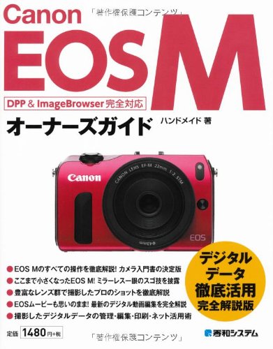 Canon EOS Mオーナーズガイド Canon EOS Mオーナーズガイド