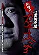 凸撃!! 心霊調査隊 カチコミ3 [DVD]