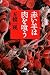 赤い羊は肉を喰う (幻冬舎文庫)