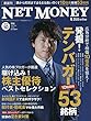ネットマネー 2018年 10 月号 [雑誌]