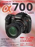 SONY α700 オーナーズBOOK