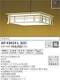 コイズミ照明 和風照明 明城 フランジ ~10畳 昼白色 AP43034L