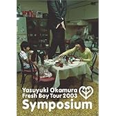 Symposium ~岡村靖幸 フレッシュボーイ TOUR 2003~ [DVD]