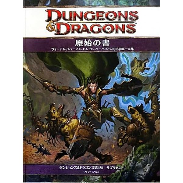 Amazon.co.jp: エベロン・プレイヤーズ・ガイド 第4版 (ダンジョンズ