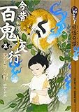 9分読み切り 妖怪奇談 今昔百鬼夜行 現代に息づく妖怪 昭和〜平成