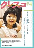 月刊クレスコ no.241(2021/4)