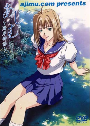 WEB アニメ あじむ～海岸物語 allcinema