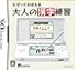 なぞっておぼえる大人の漢字練習