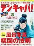 デジキャパ ! 2010年 01月号 [雑誌]