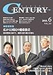 月刊 CENTURY (センチュリー)2018-6月号