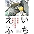 竜田一人「いちえふ 福島第一原子力発電所労働記（1）」