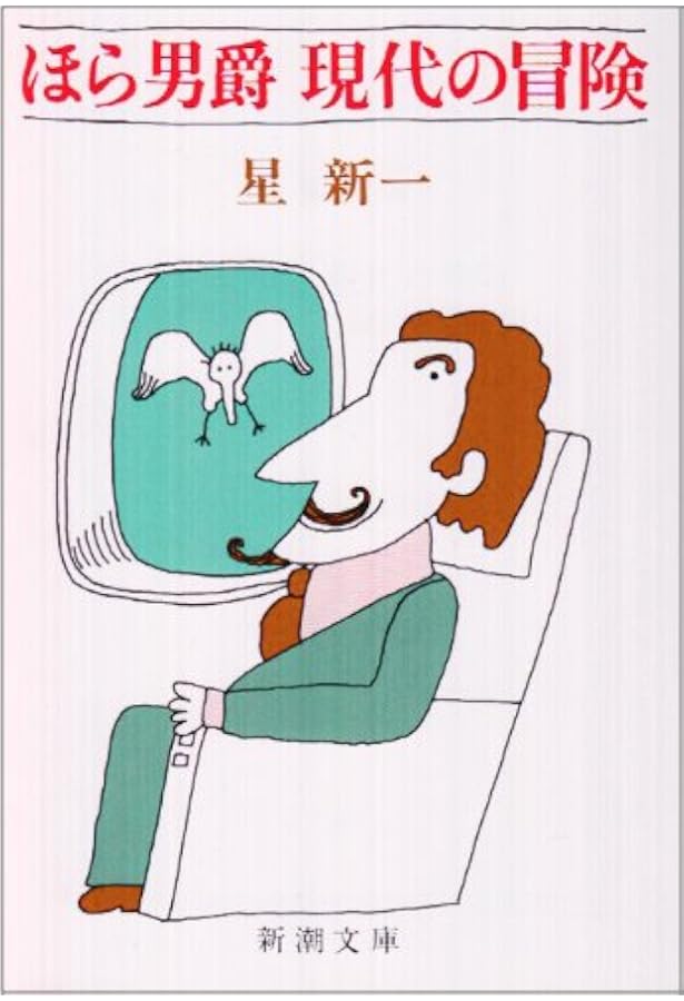 ほら吹き男爵の冒険 (光文社古典新訳文庫) | ビュルガー, 酒寄進一 |本