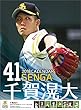 千賀滉大 (福岡ソフトバンクホークス)2018年 カレンダー 壁掛け B2 CL-494