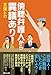 傍聴弁護人から異議あり! 傍聴弁護人から異議あり!