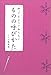 知ってるようで知らないものの呼びかた 知ってるようで知らないものの呼びかた