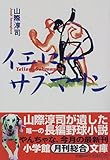 イエロー・サブマリン