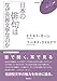 日本の俳句はなぜ世界文学なのか〈FUKUOKA U ブックレット6〉 日本の俳句はなぜ世界文学なのか〈FUKUOKA U ブックレット6〉