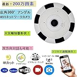 ★限定特価★スマホ 遠隔操作！最新 200万画素！火災報知器型 白色 360° 全景 WIFI ネットワーク カメラ！防犯対策 介護 ベビーモニター 店舗管理に！