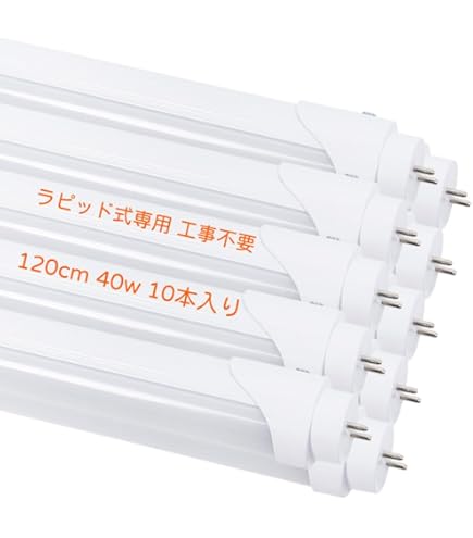 Amazon | LED蛍光灯 40w形 直管 1.5倍光量UP アルミヒートシンク